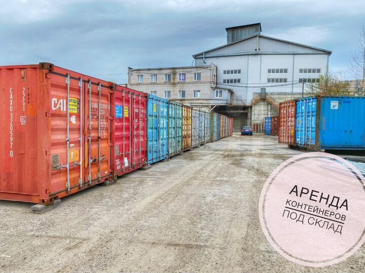 Аренда контейнера под склад