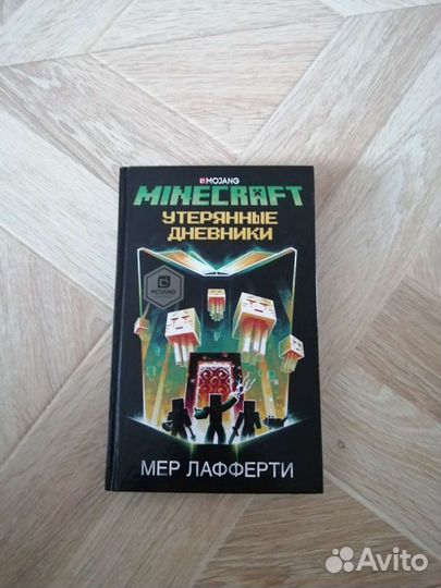 Книга Майнкрафт