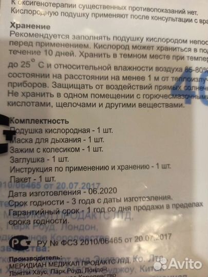 Кислородная подушка 40л Meridian