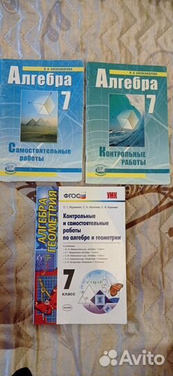 Контрольные и самост. алгебра, геометрия 7 кл