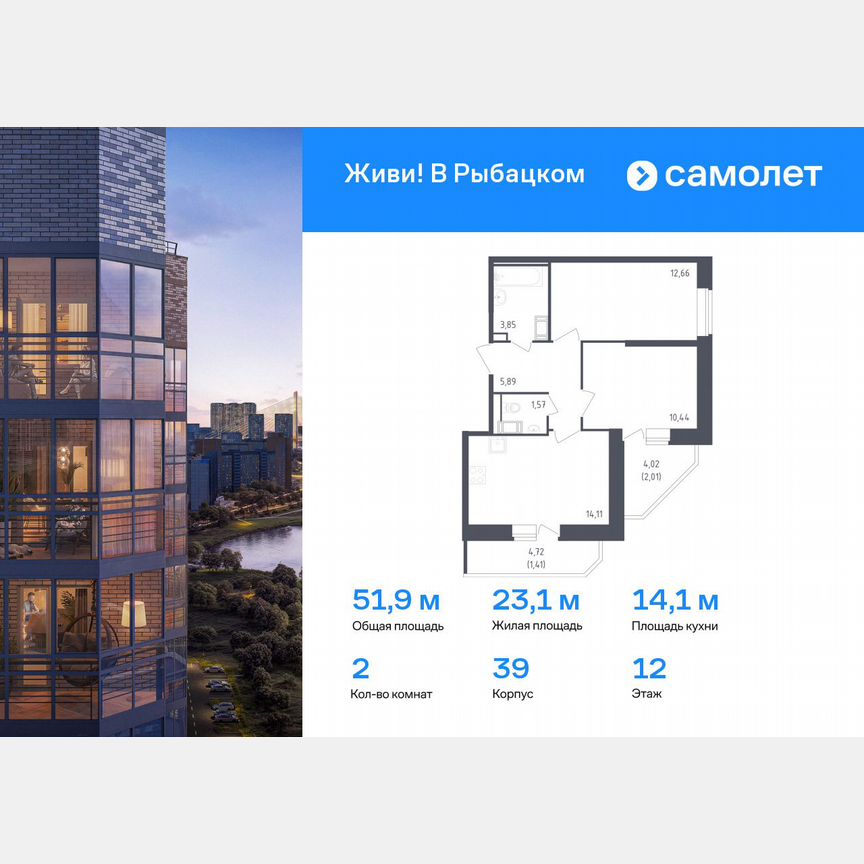 2-к. квартира, 51,9 м², 12/23 эт.