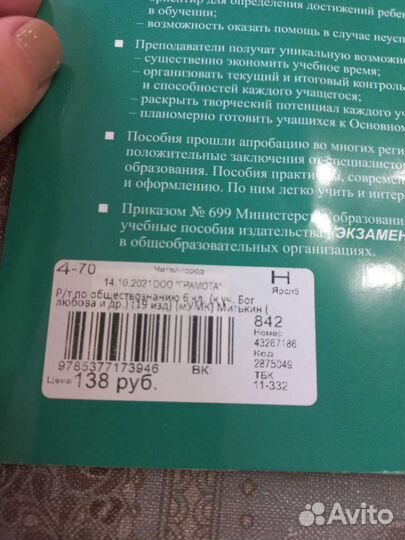 Рабочая тетрадь по обществознанию 6 класс