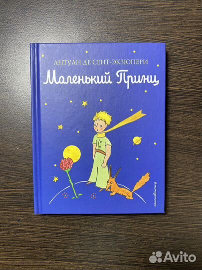 Книга Маленький принц