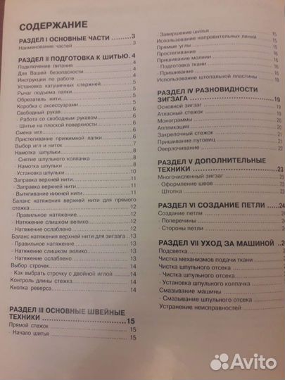 Швейная машина Janome