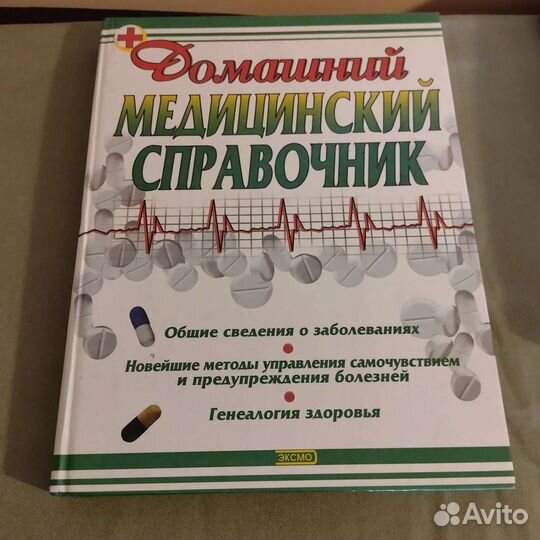 Домашний медицинский справочник