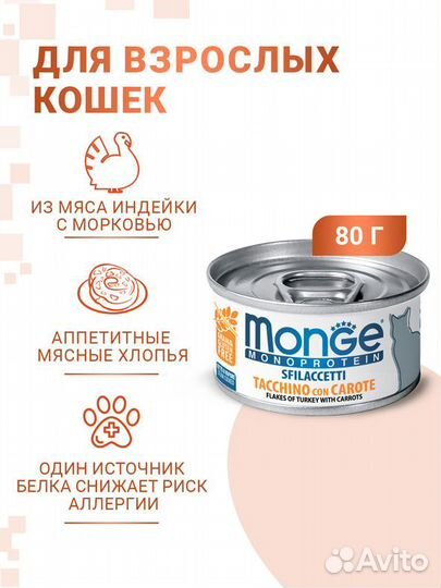 Корм Monge для кошек
