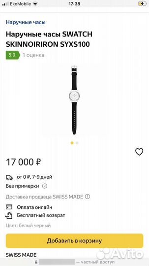 Наручные часы swatch skinnoiriron syxs100