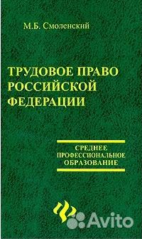 Трудовое право Российской Федерации (учебник)