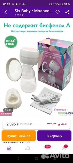 Молокоотсос электрический