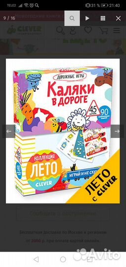 Каляки в дороге Clever