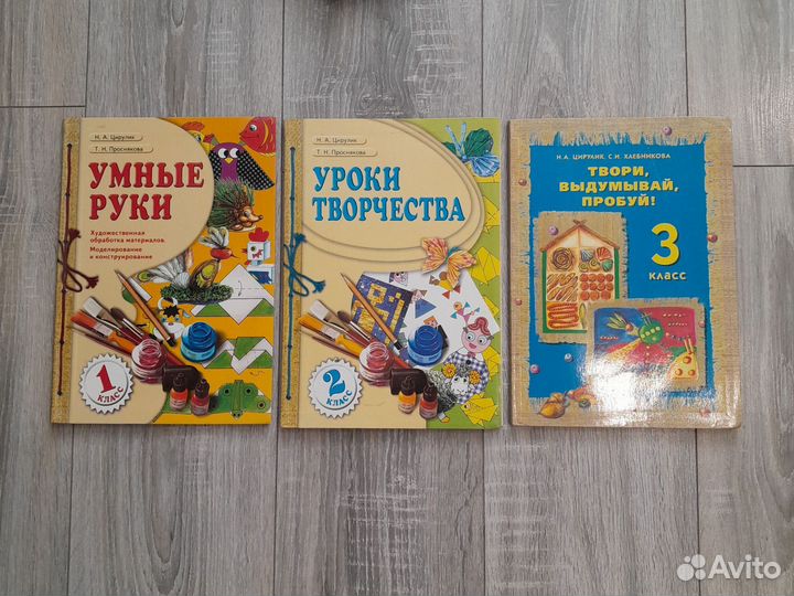 Учебники уроки творчества 1, 2, 3 класс