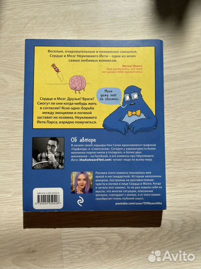 Книга комикс «Сердце и мозг»