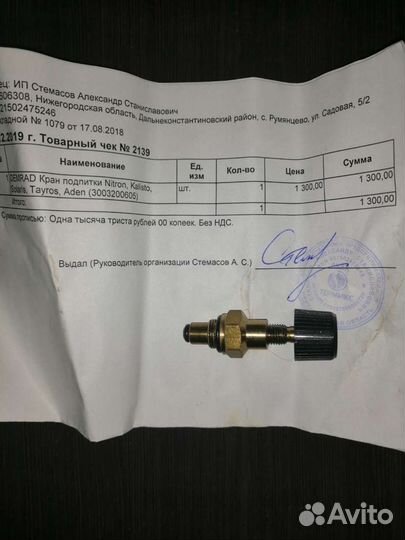 Кран подпитки