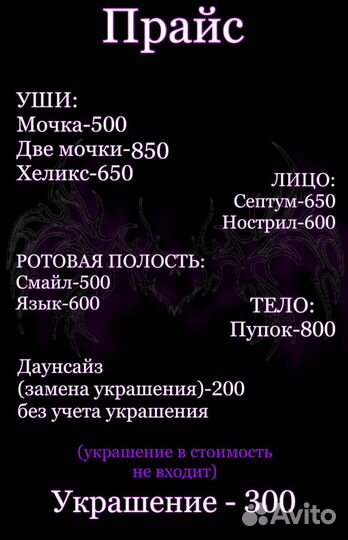 Пирсинг