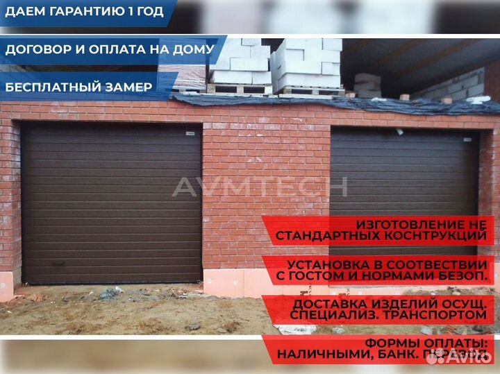 Ворота гаражные