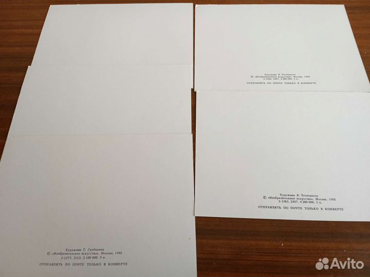 Открытки Зарубин, Четвериков, Грудинина