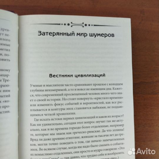 Тайны и феномены эпох. Ю. Пернатьев. 2008г