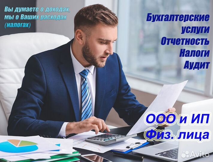 Бухгалтерские услуги Онлайн