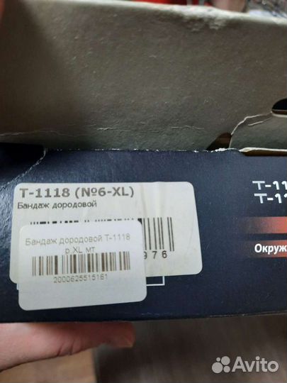 Бандаж для беременных