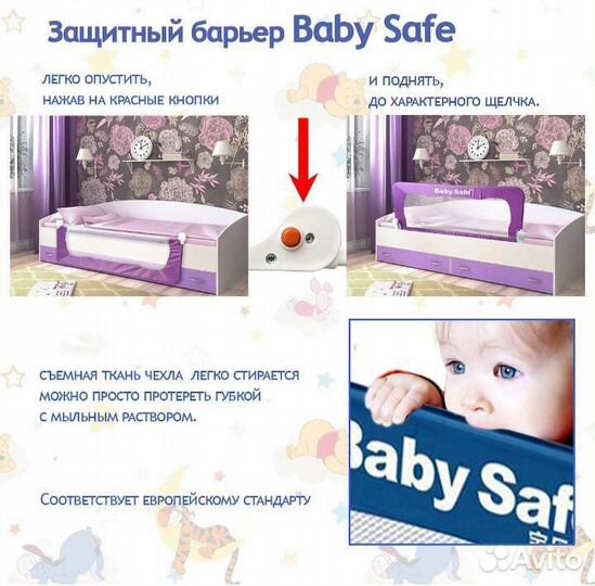 Борт(барьер)защитный BabySafe на кровать,180*66см