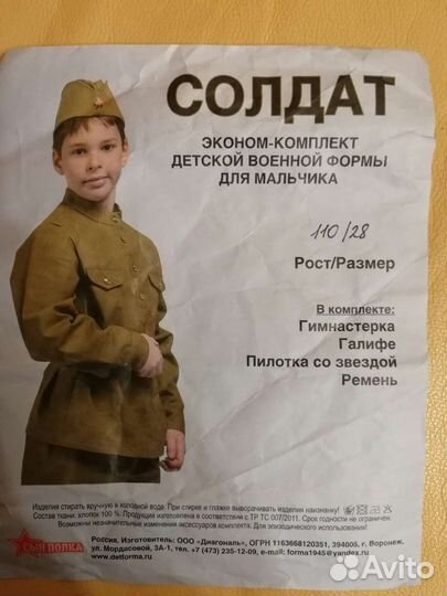 Комплект военной формы