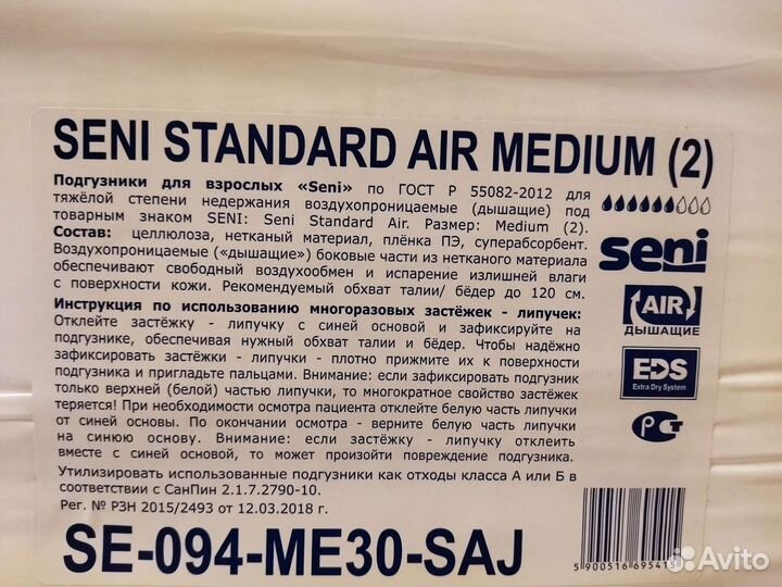 Подгузники для взрослых М (2)