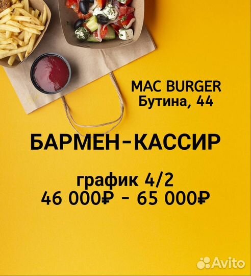 Бармен-кассир без опыта