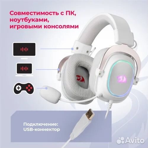 Новые игровые наушники Redragon Zeus X белые