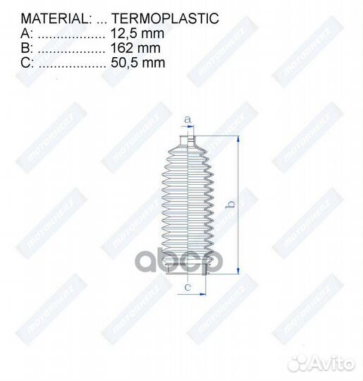 Пыльник рулевой рейки termoplastic (12,5*162*50