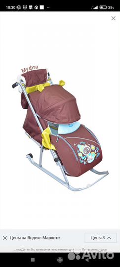 Коляска санки