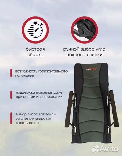 Карповое кресло Coolwalk