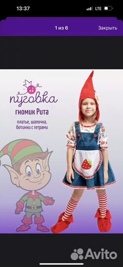 Костюм гномика