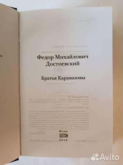 Федор Достоевский 