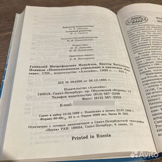 Психологическое управление в кризисном обществе. М