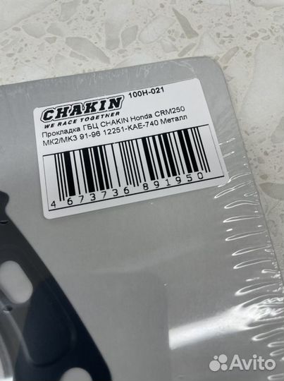 Прокладка гбц chakin Honda CRM250 мк2/MK3 91-96 12