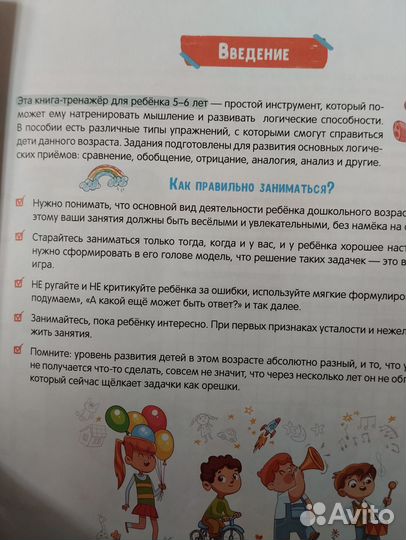 Книга-тренажер