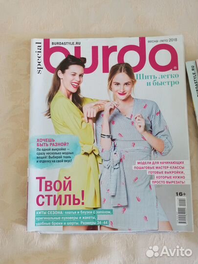 Журналы бурда и Diana вязание