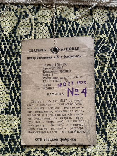 Скатерть жаккардовая СССР