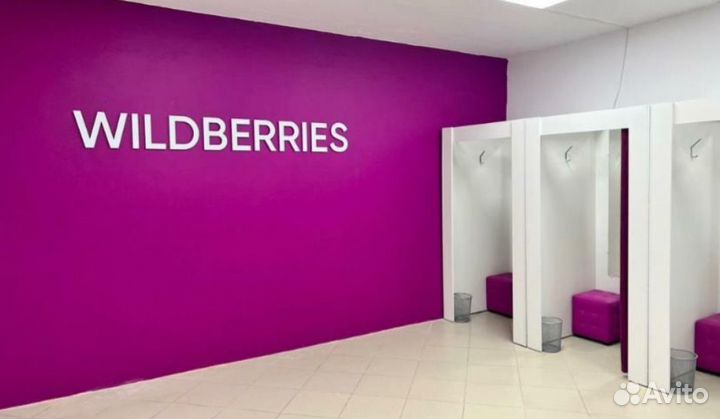 Откроем прибыльный пункт выдачи wildberries