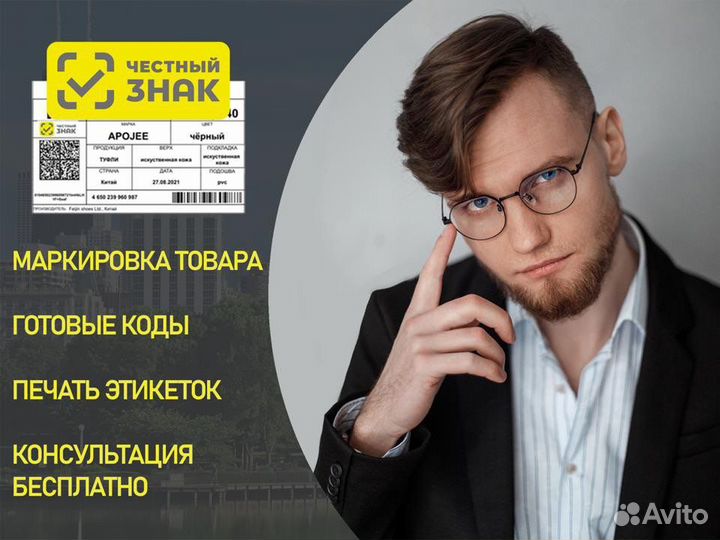 Маркировка честный знак