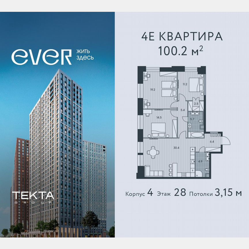 4-к. квартира, 100,2 м², 28/34 эт.
