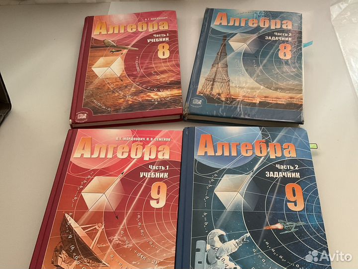 Учебники и задачники алгебра 8—9 класс. Мордкович