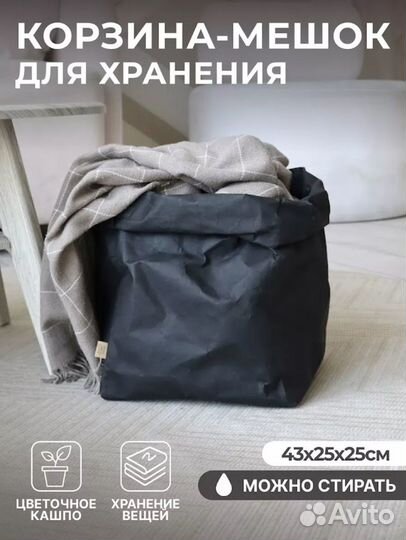 Корзина-мешок черный крафт