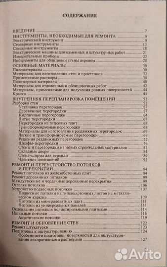 Ремонт квартиры в современных условиях, 2008 год