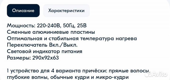 Щипцы гофре для волос, выпрямитель