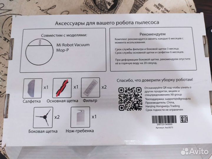 Робот пылесос xiaomi сменные фильтры, щетки