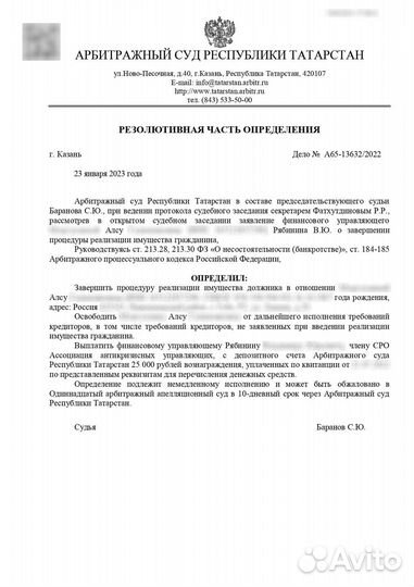 Банкротство списание Долгов по кредитам