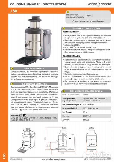 Соковыжималка