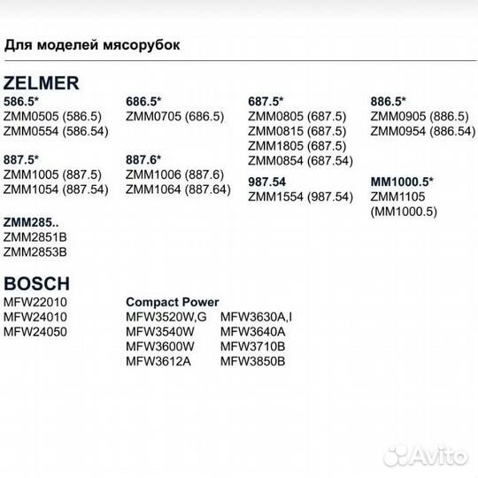 Нож двусторонний #5 для мясорубки Zelmer и Bosch