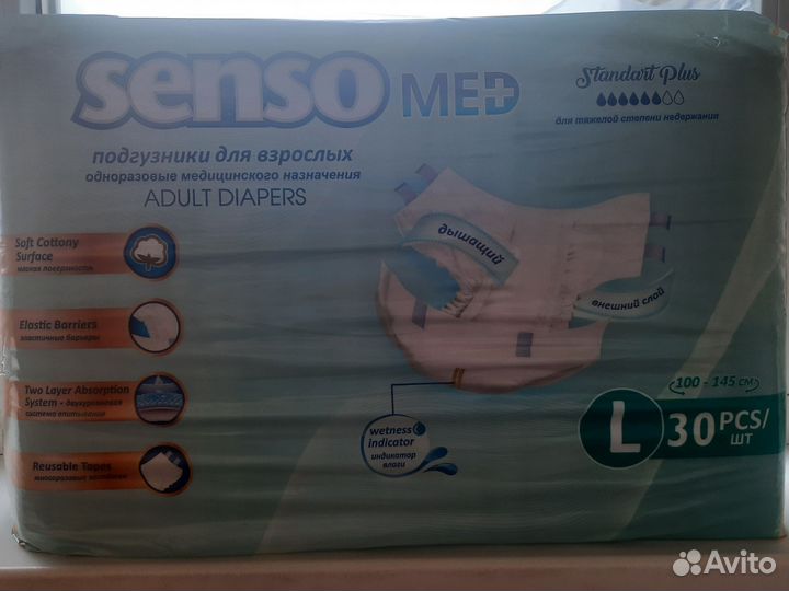 Памперсы для взрослых размер l